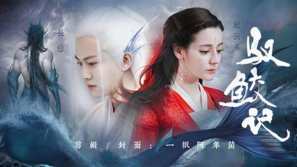 Ngự Giao Ký - Cuộc tình đẫm nước mắt của người cá và hồ ly